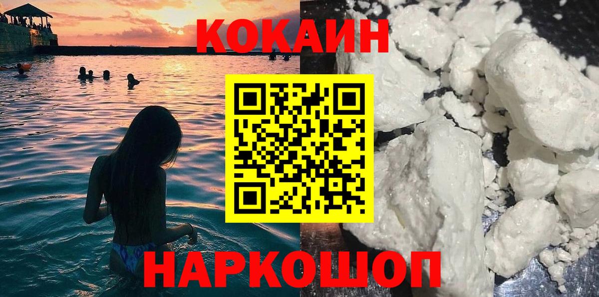 Cocaine Columbia  Вход с VPN  Кокаин  Орехово-Зуево  Cocaine FishScale 