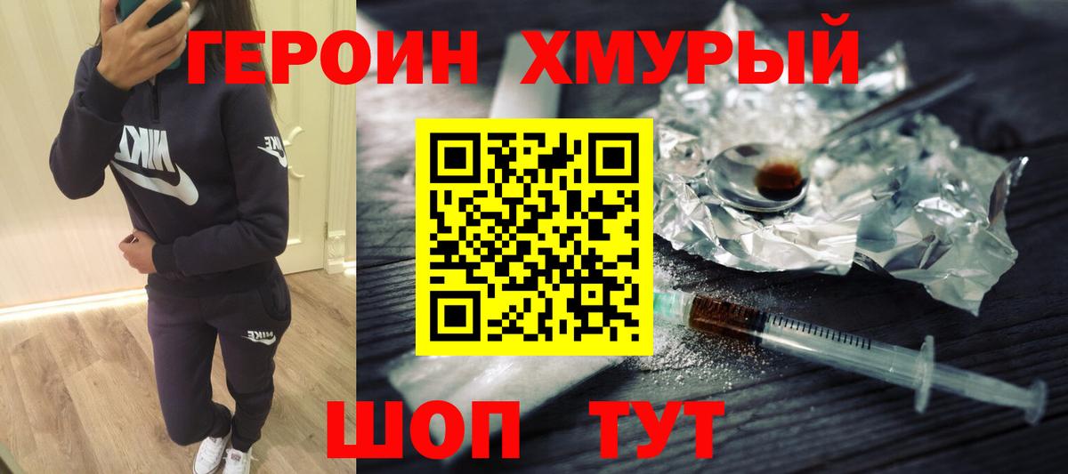 ГЕРОИН хмурый  Вход с VPN  Орехово-Зуево 