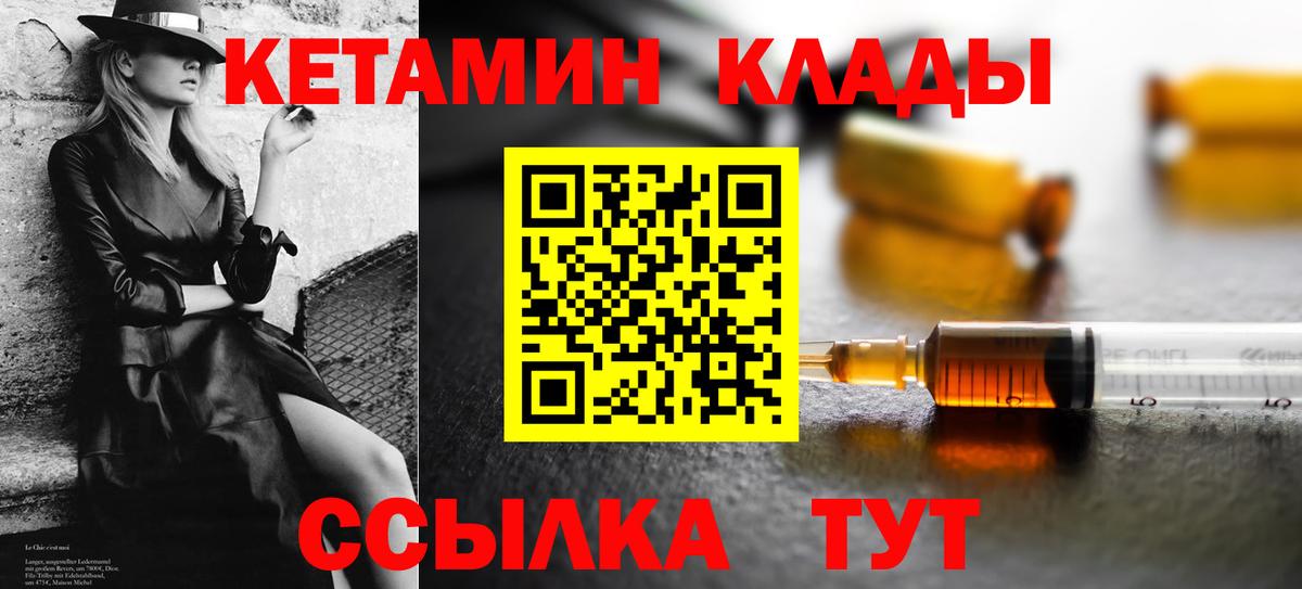 Кетамин VHQ  Вход с VPN  Орехово-Зуево  Кетамин VHQ 