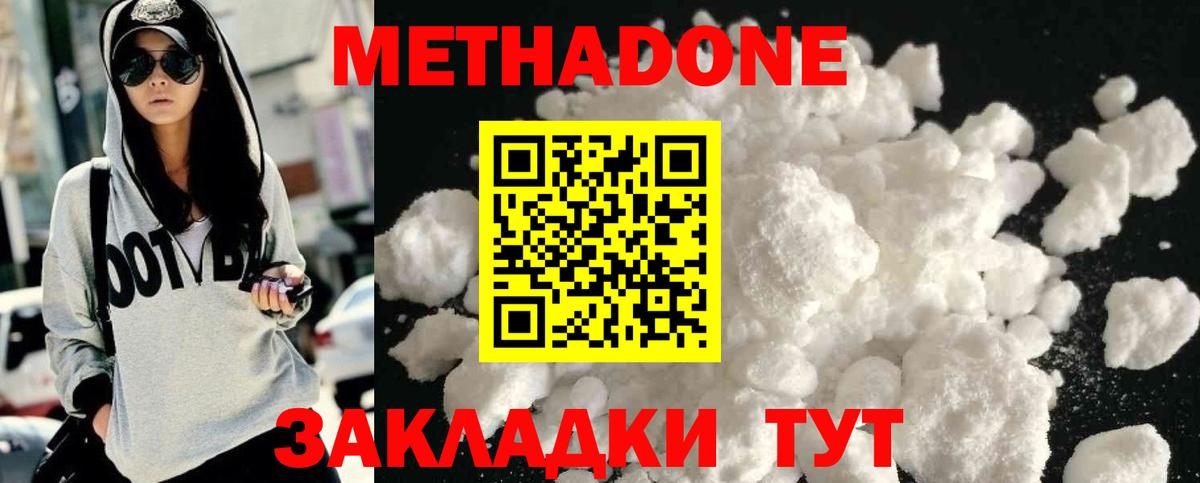 Метадон VHQ Орехово-Зуево