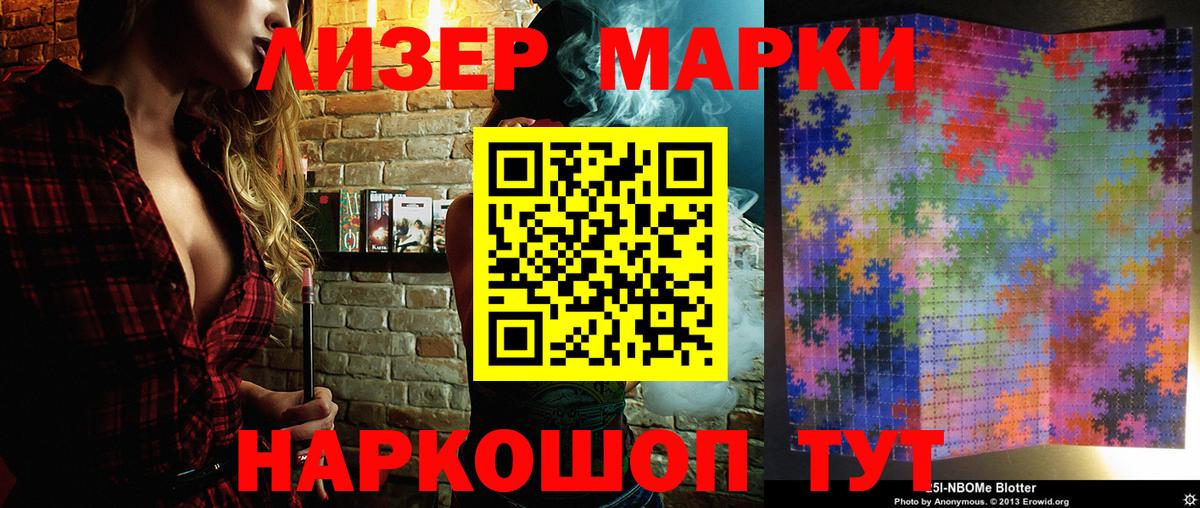 Марки 25I-NBOMe 1,5мг Орехово-Зуево